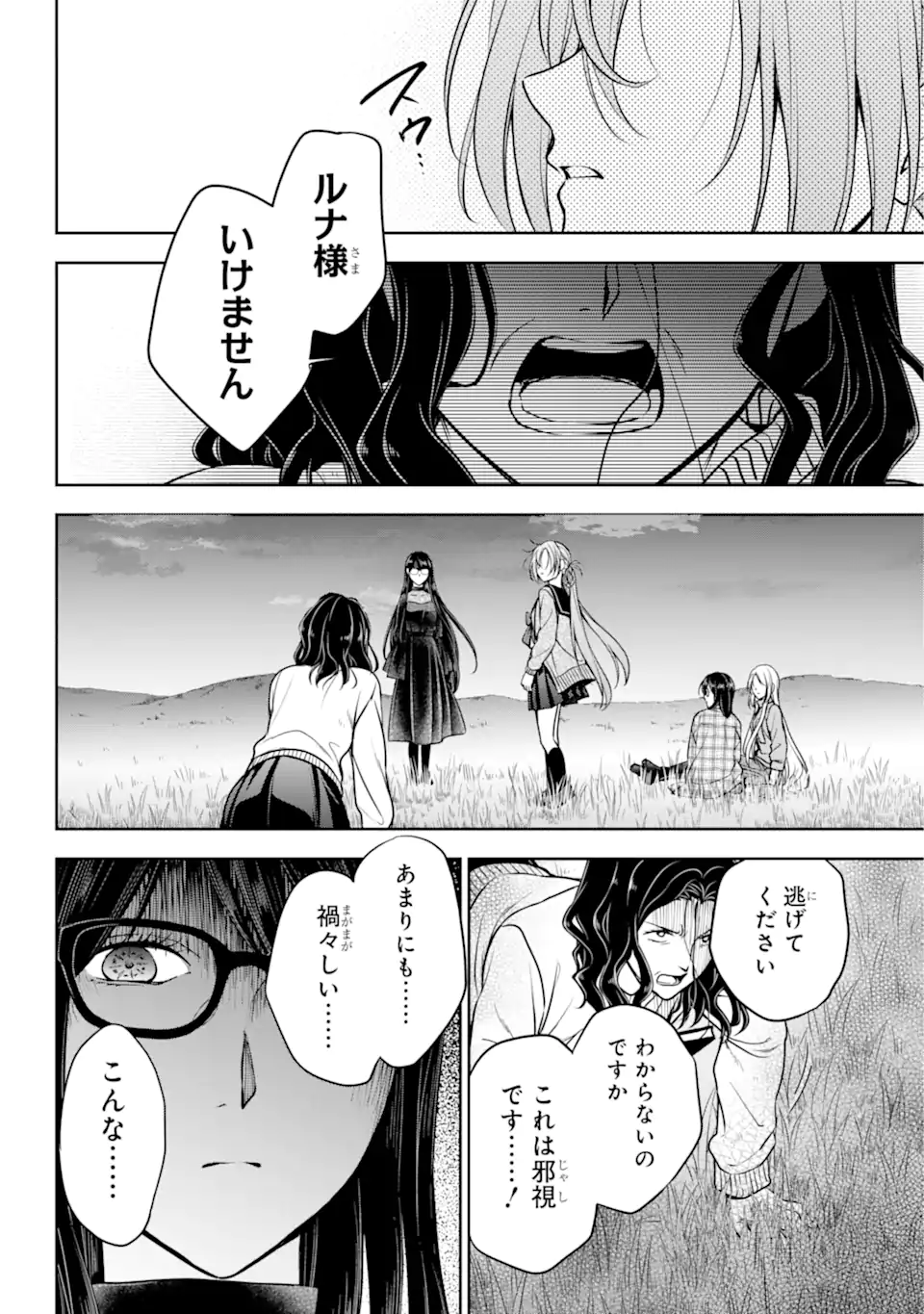 裏世界ピクニック Chap 62.3 - Next Chap 63.3