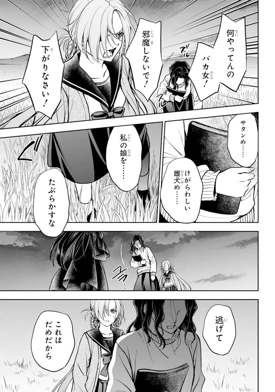 裏世界ピクニック Chap 62.3 - Next Chap 63.3