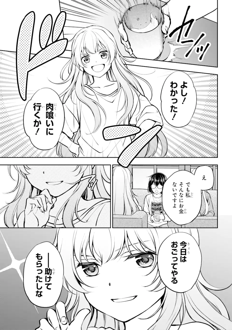 裏世界ピクニック Chap 64.1 - Next Chap 65.1