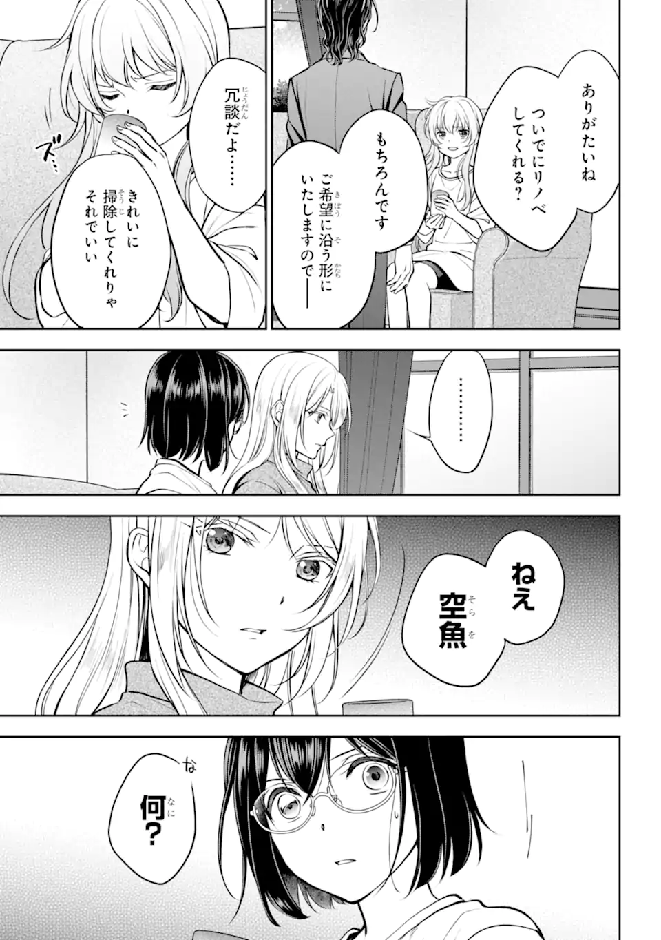 裏世界ピクニック Chap 64.1 - Next Chap 65.1
