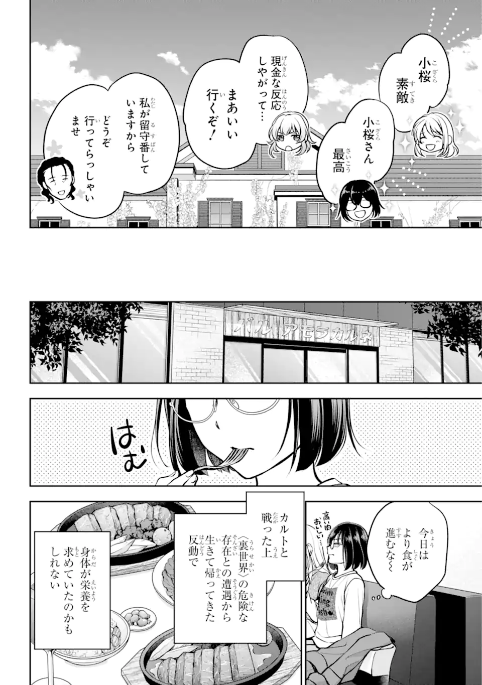 裏世界ピクニック Chap 64.1 - Next Chap 65.1