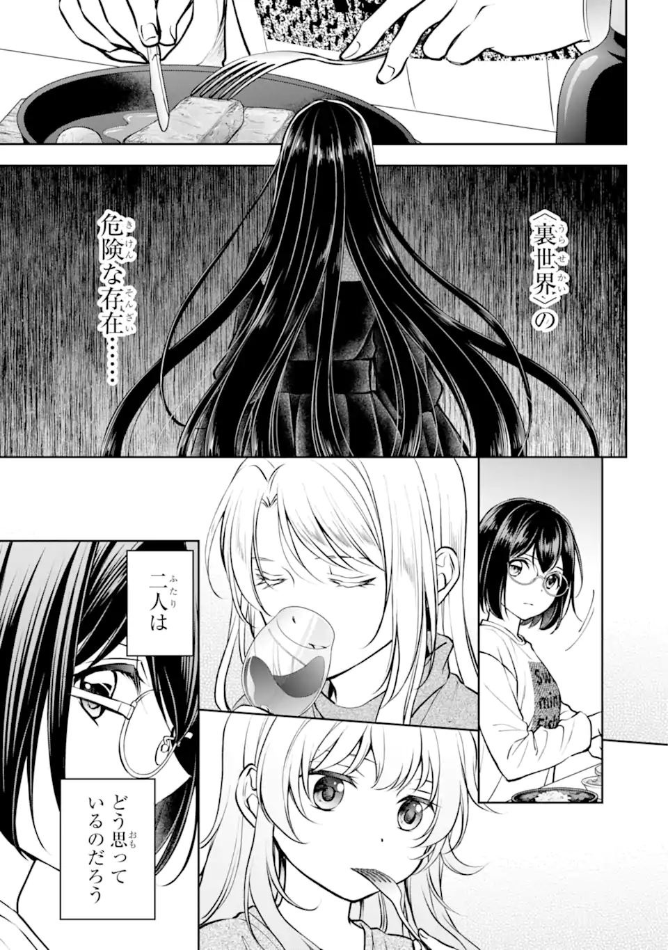 裏世界ピクニック Chap 64.1 - Next Chap 65.1