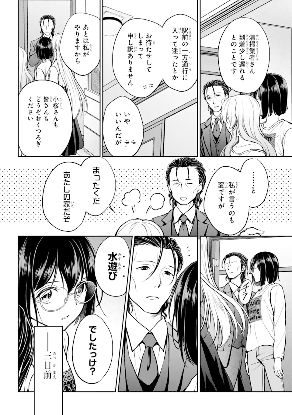 裏世界ピクニック Chap 64.1 - Next Chap 65.1