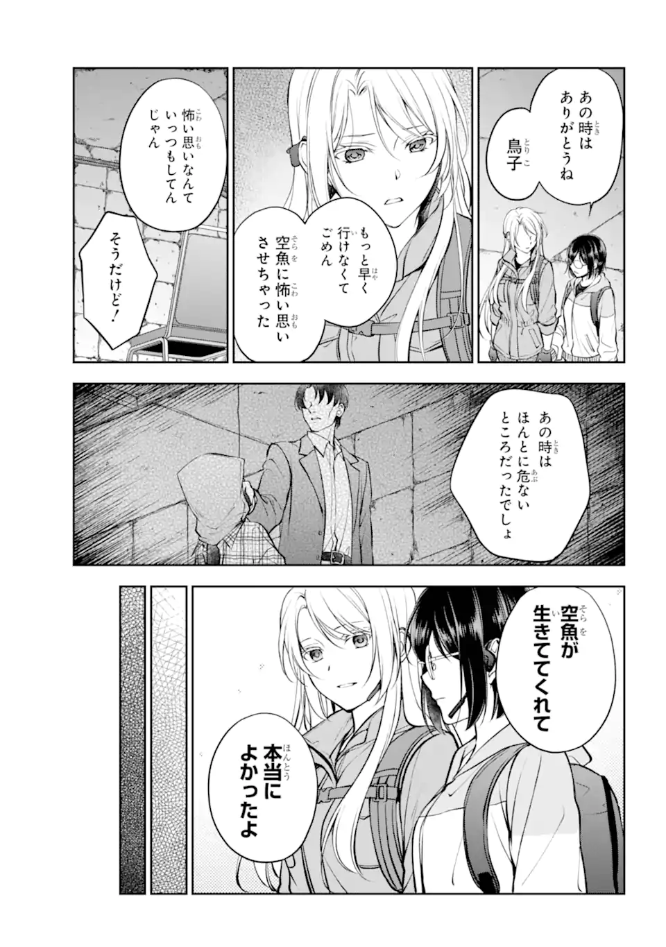 裏世界ピクニック Chap 65.1 - Next Chap 66.1