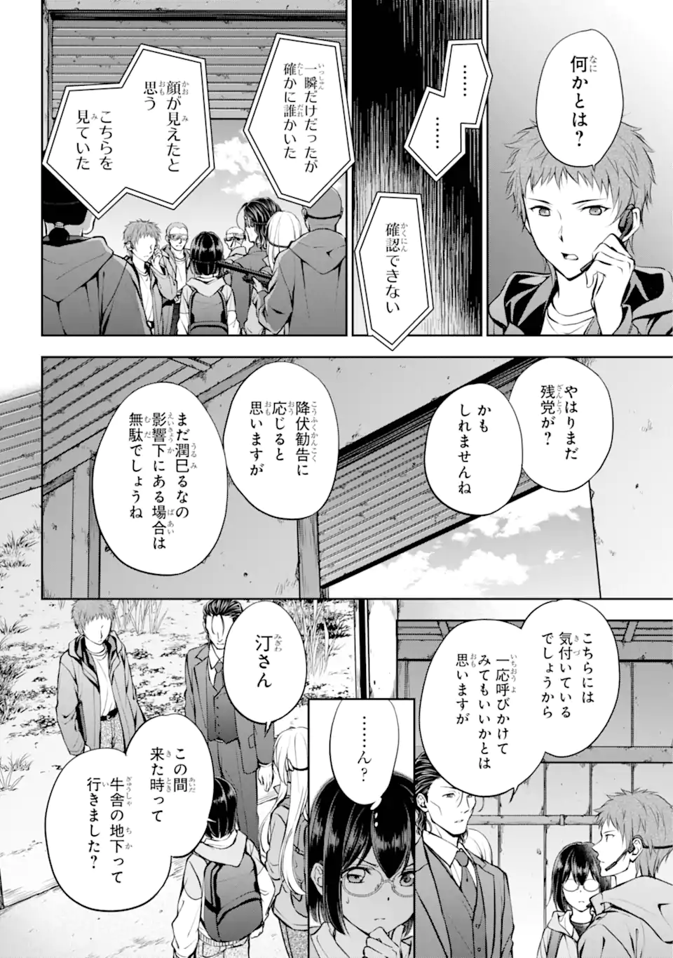 裏世界ピクニック Chap 65.1 - Next Chap 66.1