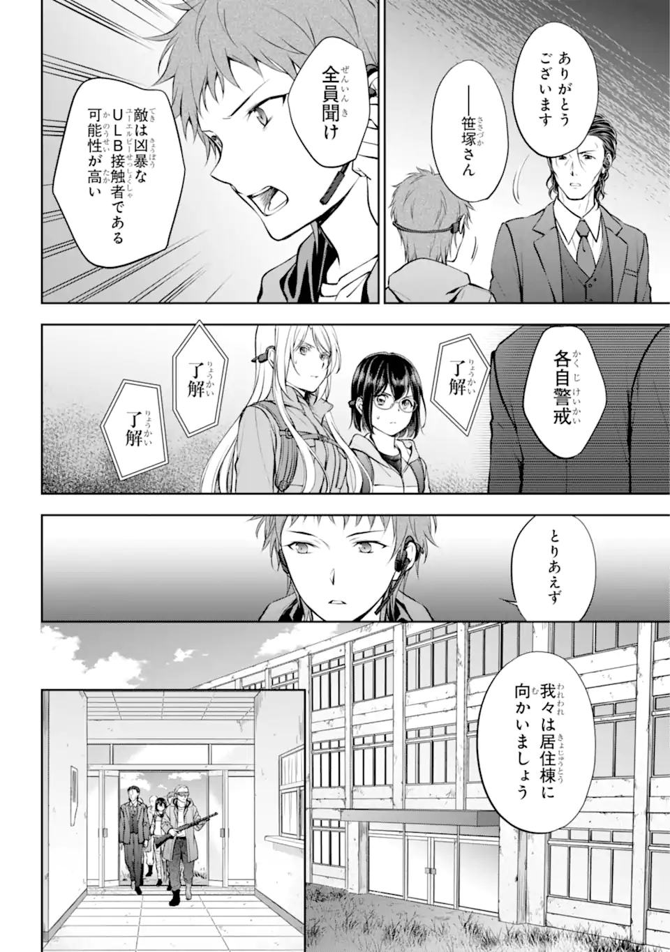 裏世界ピクニック Chap 65.1 - Next Chap 66.1