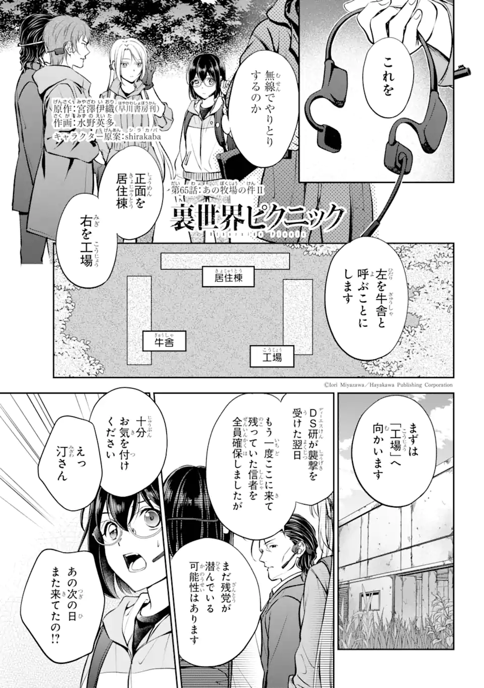 裏世界ピクニック Chap 65.1 - Next Chap 66.1