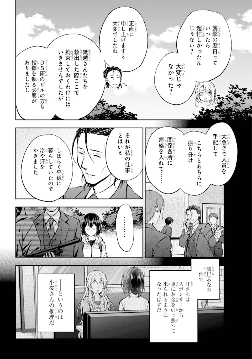 裏世界ピクニック Chap 65.1 - Next Chap 66.1