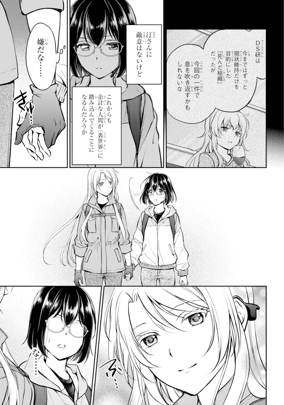 裏世界ピクニック Chap 65.1 - Next Chap 66.1