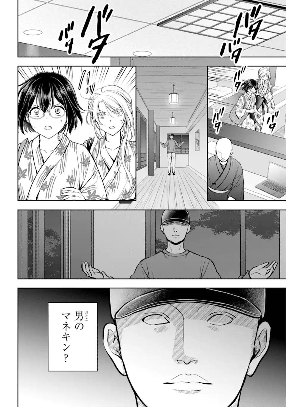 裏世界ピクニック Chap 74.3 - Next Chap 75.3