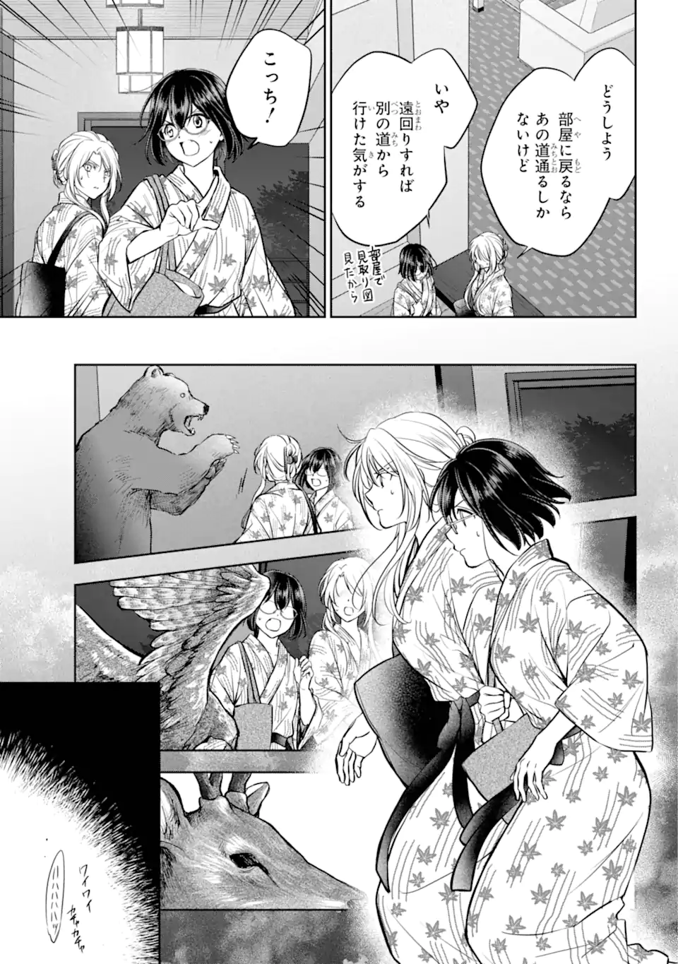 裏世界ピクニック Chap 74.3 - Next Chap 75.3