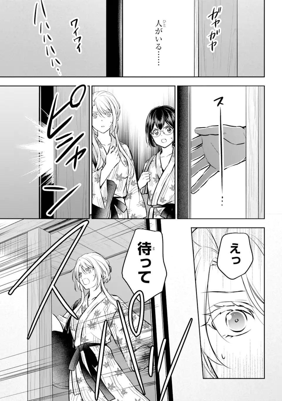 裏世界ピクニック Chap 74.3 - Next Chap 75.3