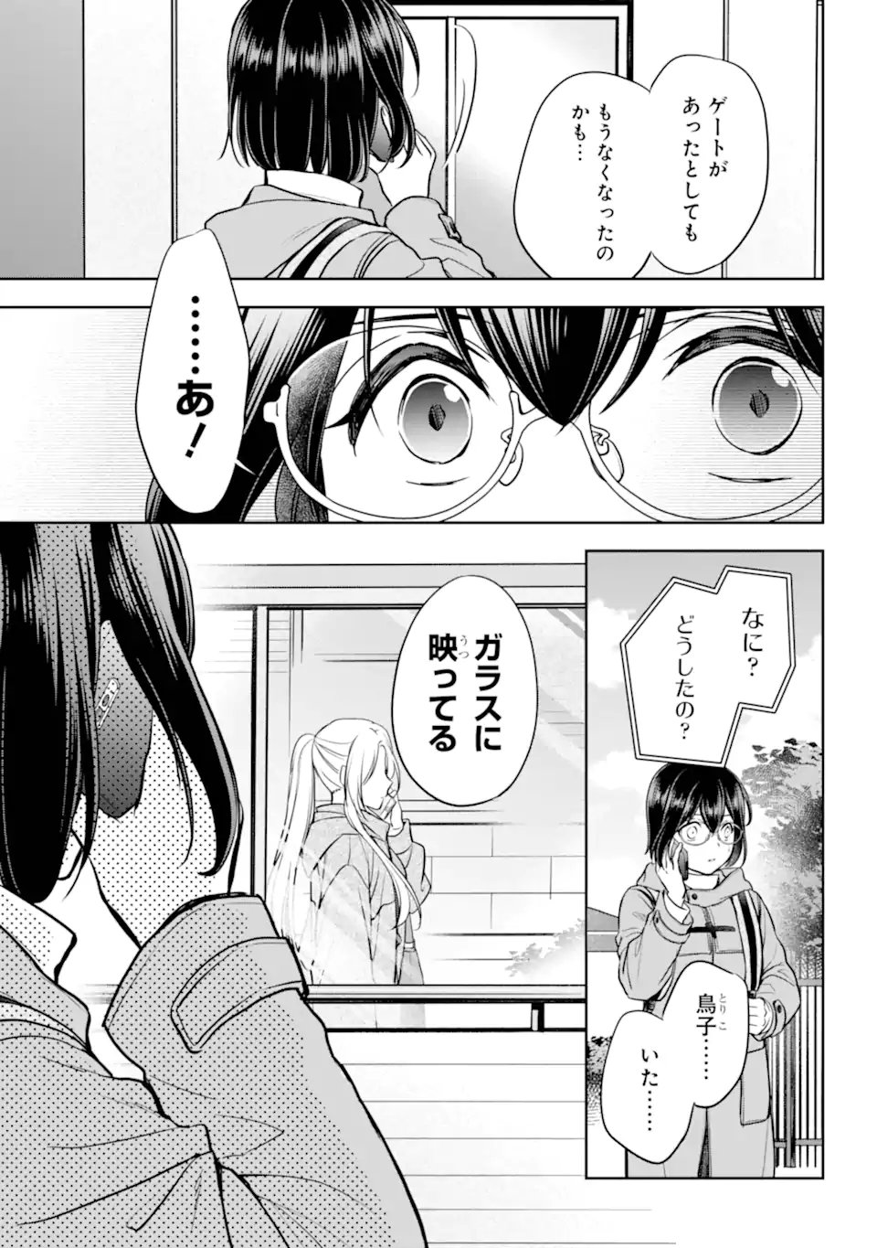 裏世界ピクニック Chap 81.3 - Next Chap 82.3