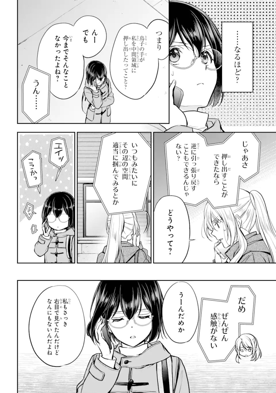 裏世界ピクニック Chap 81.3 - Next Chap 82.3