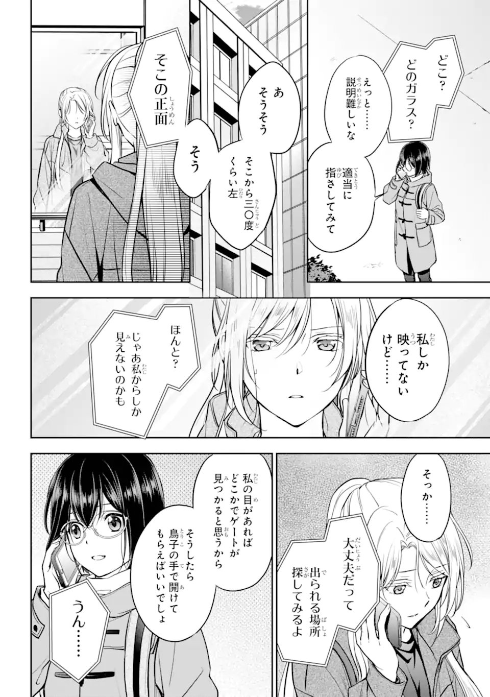 裏世界ピクニック Chap 81.3 - Next Chap 82.3