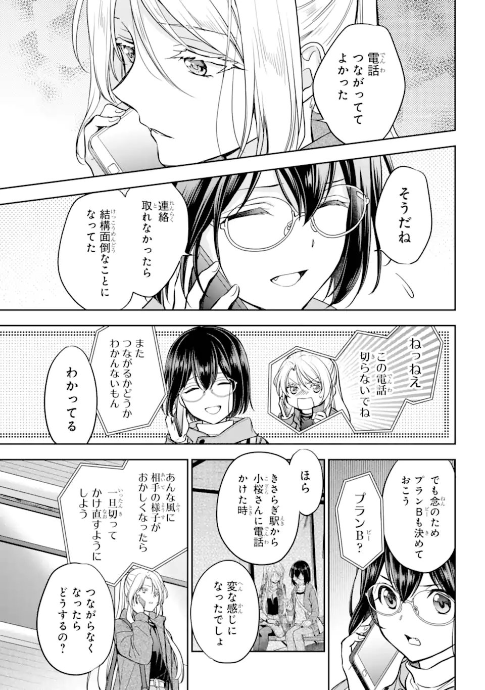 裏世界ピクニック Chap 81.3 - Next Chap 82.3