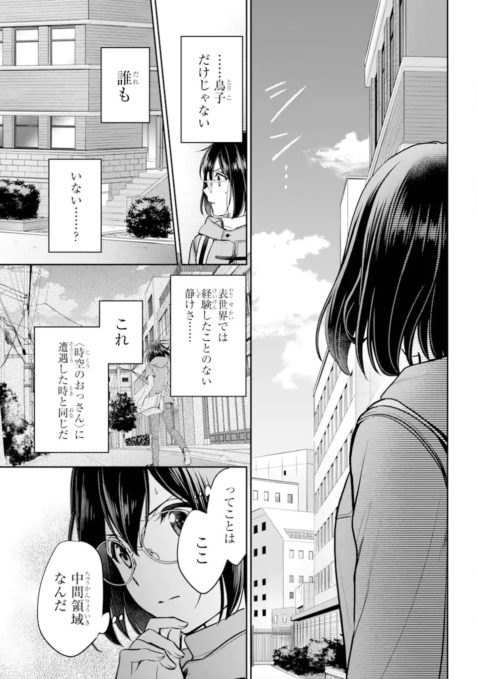 裏世界ピクニック Chap 81.3 - Next Chap 82.3
