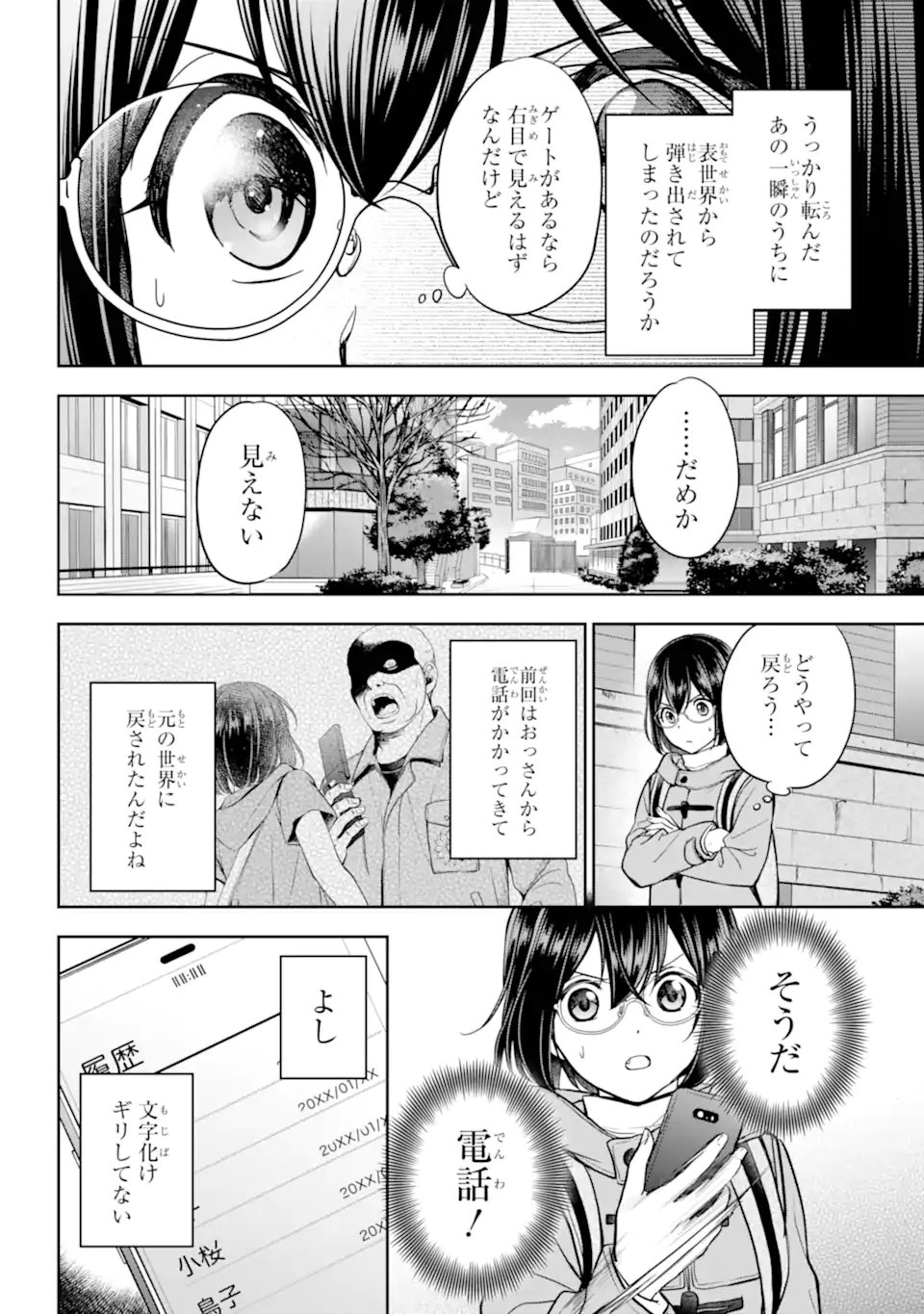 裏世界ピクニック Chap 81.3 - Next Chap 82.3