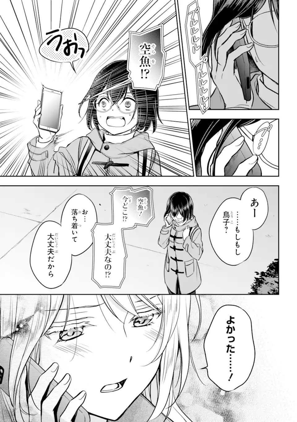裏世界ピクニック Chap 81.3 - Next Chap 82.3