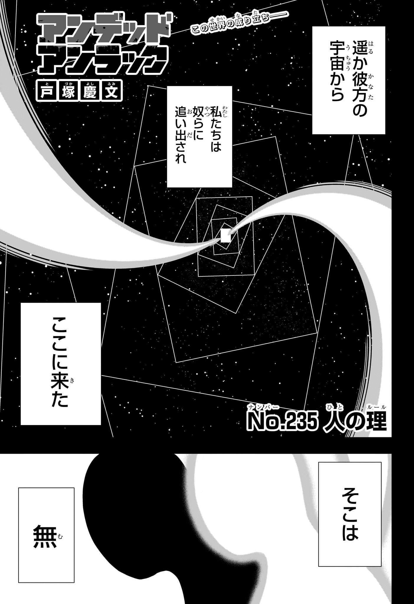 アンデッドアンラック Chap 235 - Next Chap 236