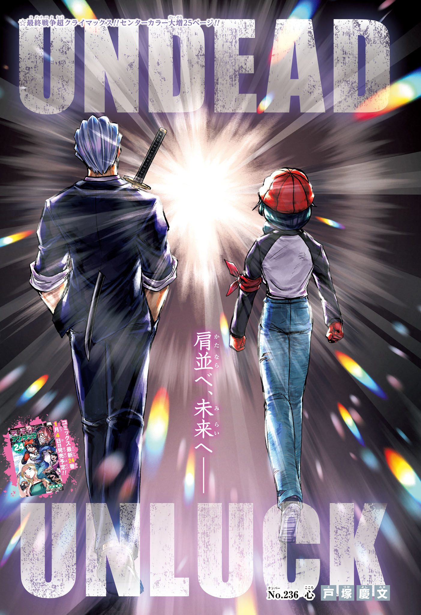 アンデッドアンラック Chap 236 - Next Chap 237