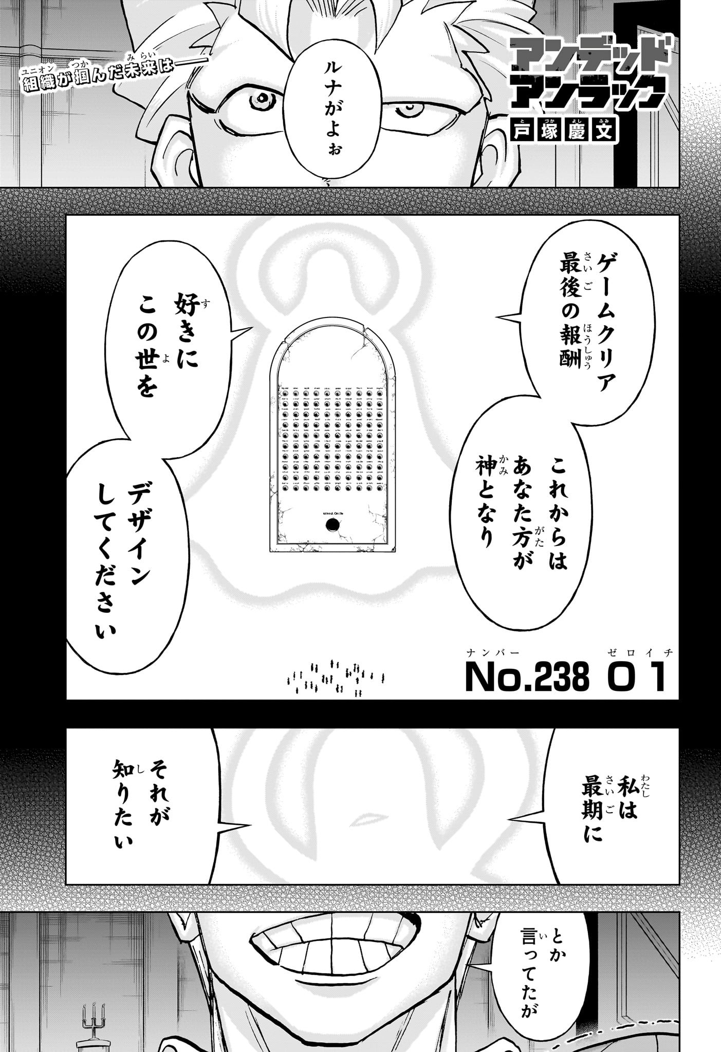 アンデッドアンラック Chap 238 - Next Chap 239