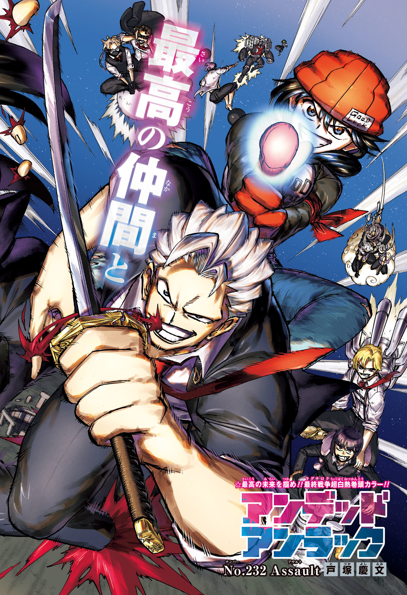 アンデッドアンラック Chap 232 - Next Chap 233