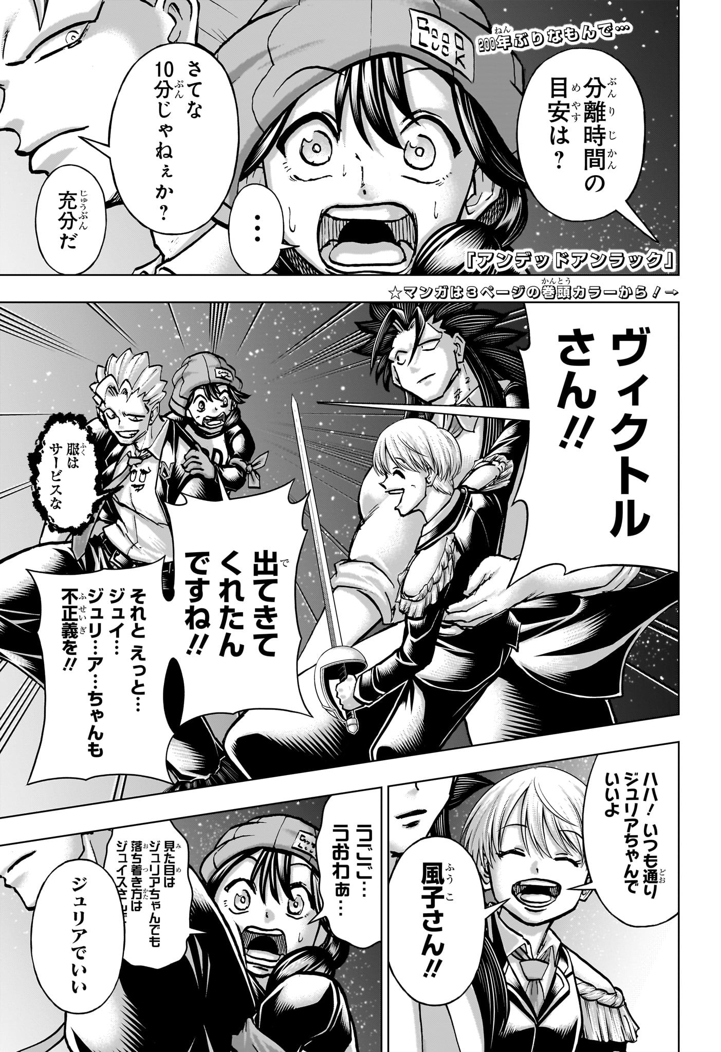 アンデッドアンラック Chap 232 - Next Chap 233