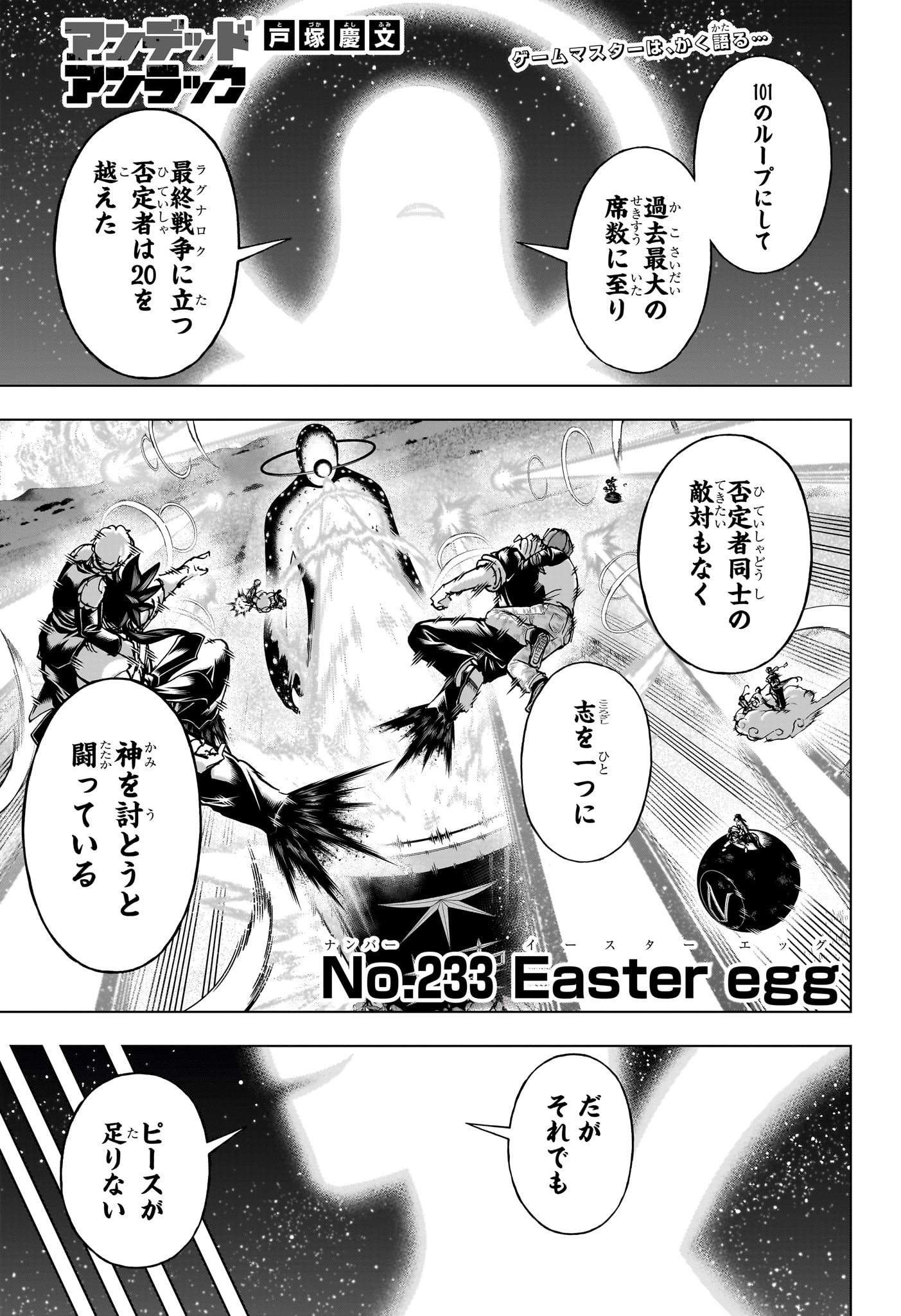 アンデッドアンラック Chap 233 - Next Chap 234