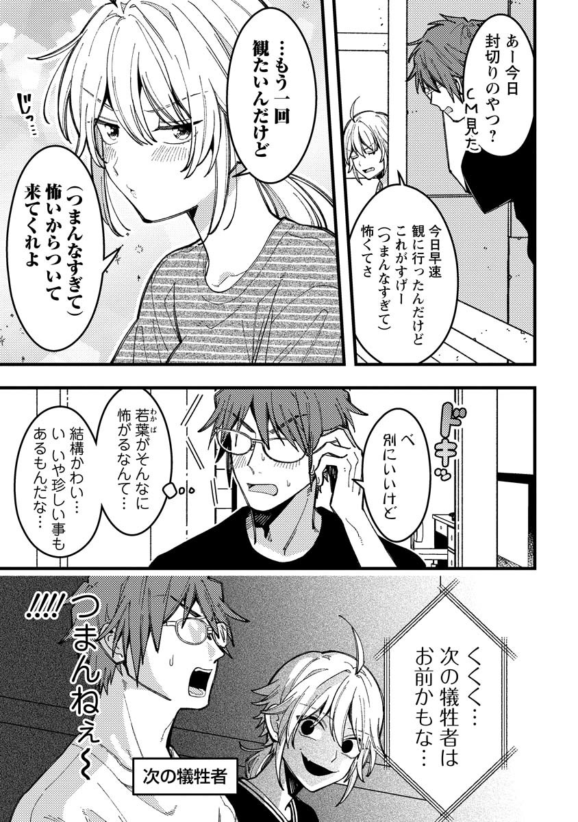 若葉ちゃんはわからせたい Chap 14.5 - Next Chap 15.5