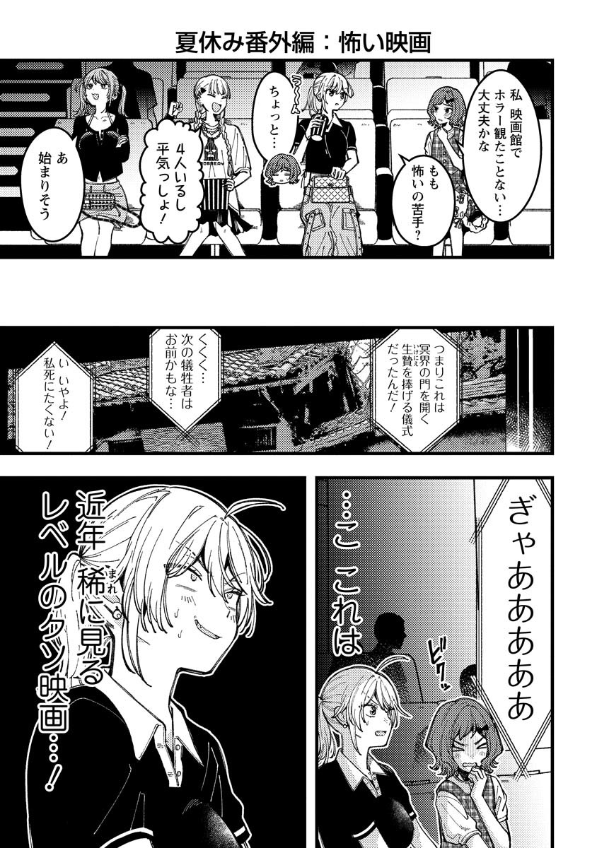 若葉ちゃんはわからせたい Chap 14.5 - Next Chap 15.5