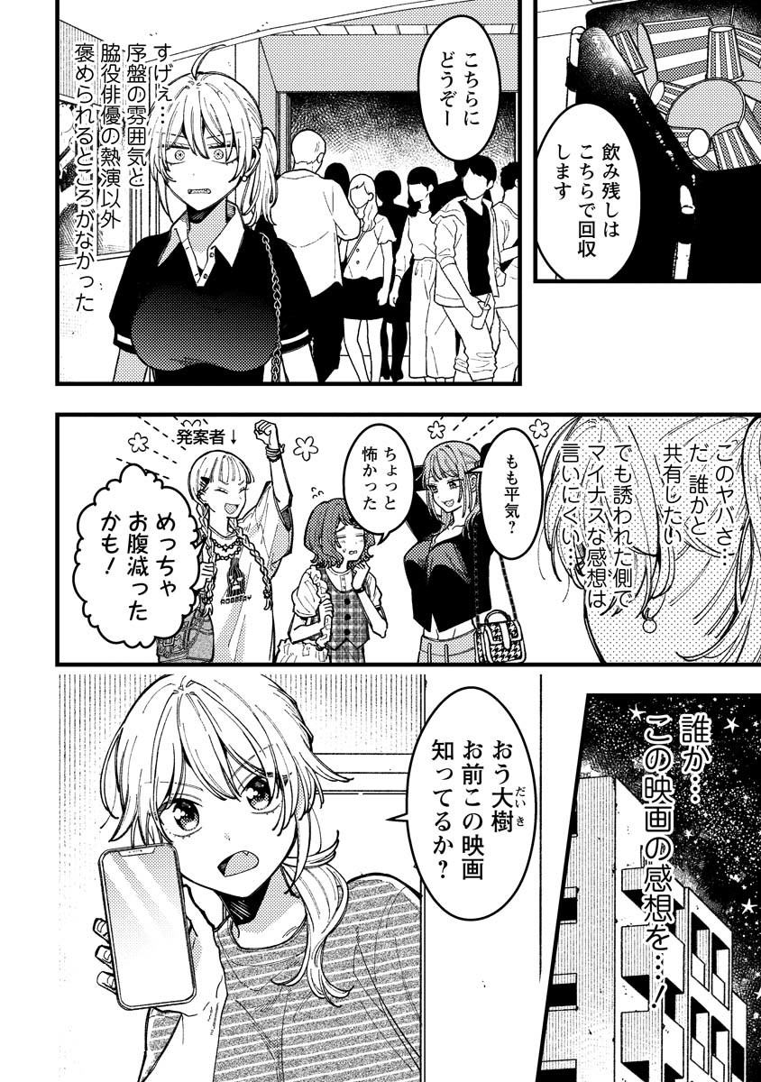 若葉ちゃんはわからせたい Chap 14.5 - Next Chap 15.5