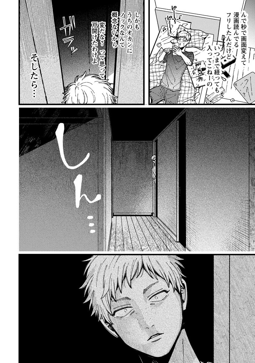 若葉ちゃんはわからせたい Chap 14.6 - Next Chap 15.6