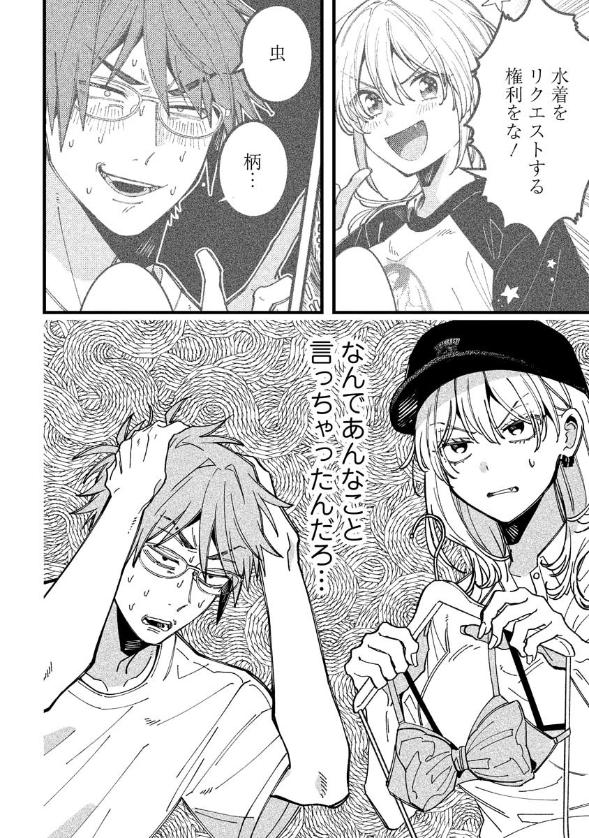 若葉ちゃんはわからせたい Chap 14 - Next Chap 15