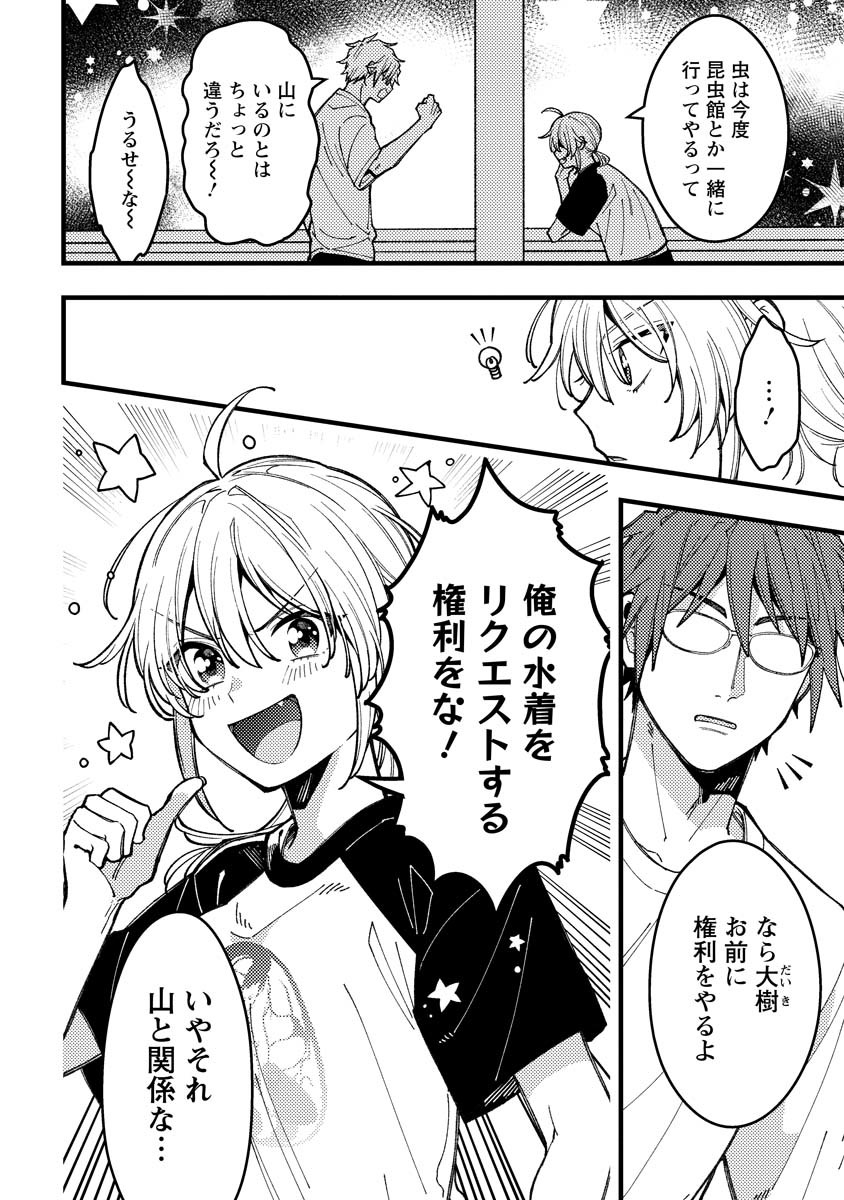 若葉ちゃんはわからせたい Chap 14 - Next Chap 15