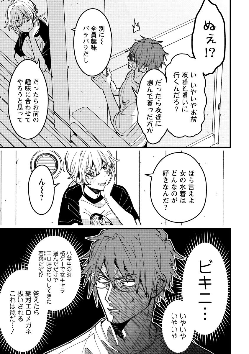 若葉ちゃんはわからせたい Chap 14 - Next Chap 15