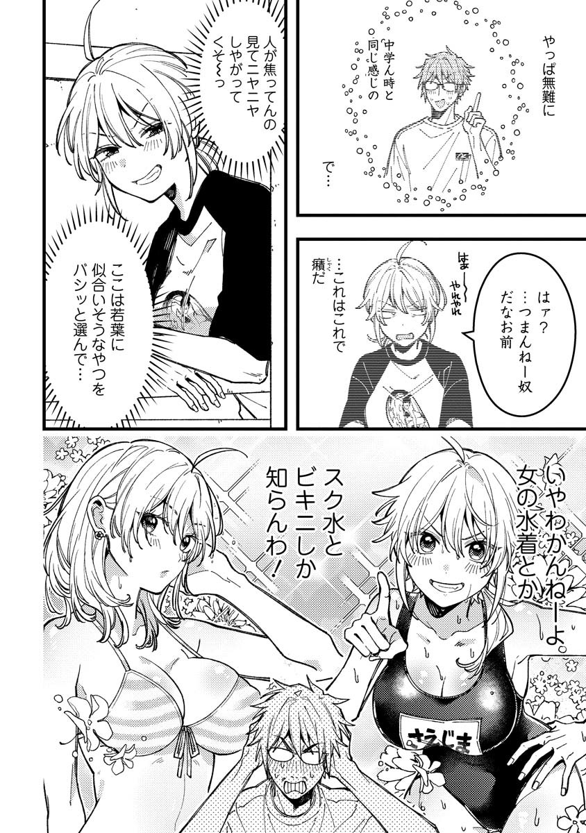 若葉ちゃんはわからせたい Chap 14 - Next Chap 15