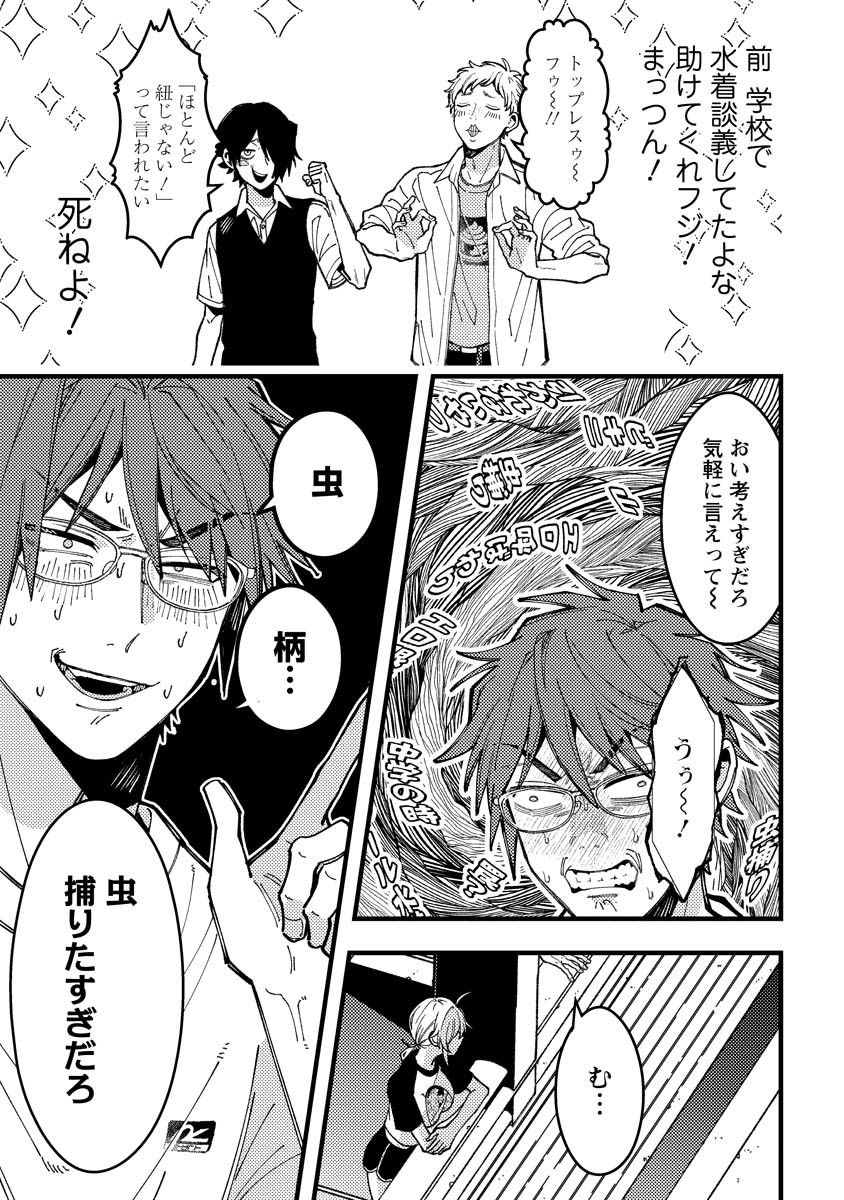 若葉ちゃんはわからせたい Chap 14 - Next Chap 15