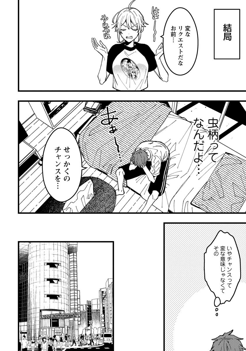 若葉ちゃんはわからせたい Chap 14 - Next Chap 15