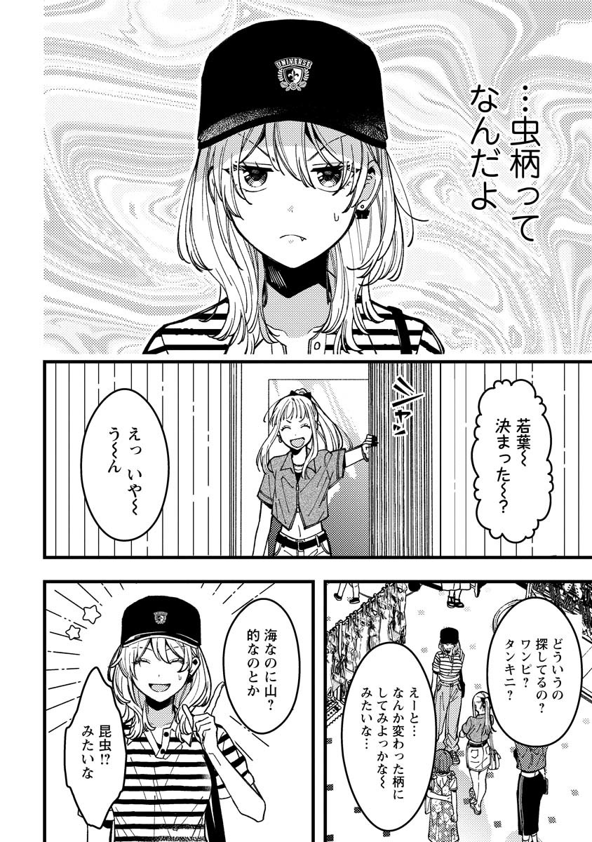 若葉ちゃんはわからせたい Chap 14 - Next Chap 15