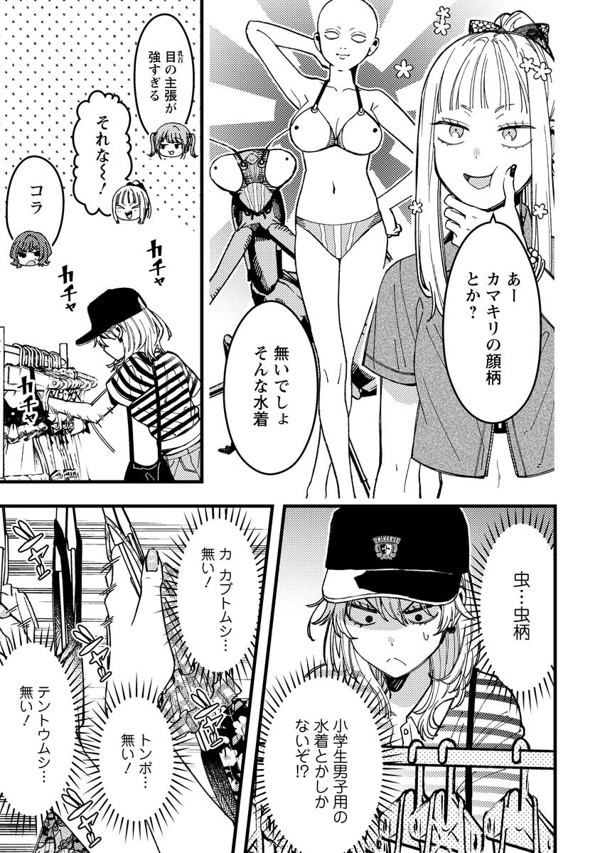 若葉ちゃんはわからせたい Chap 14 - Next Chap 15