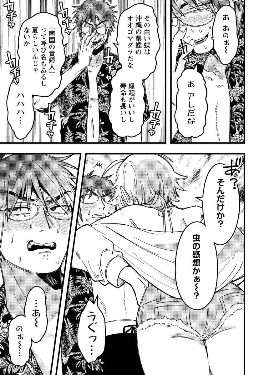 若葉ちゃんはわからせたい Chap 17 - Next Chap 18