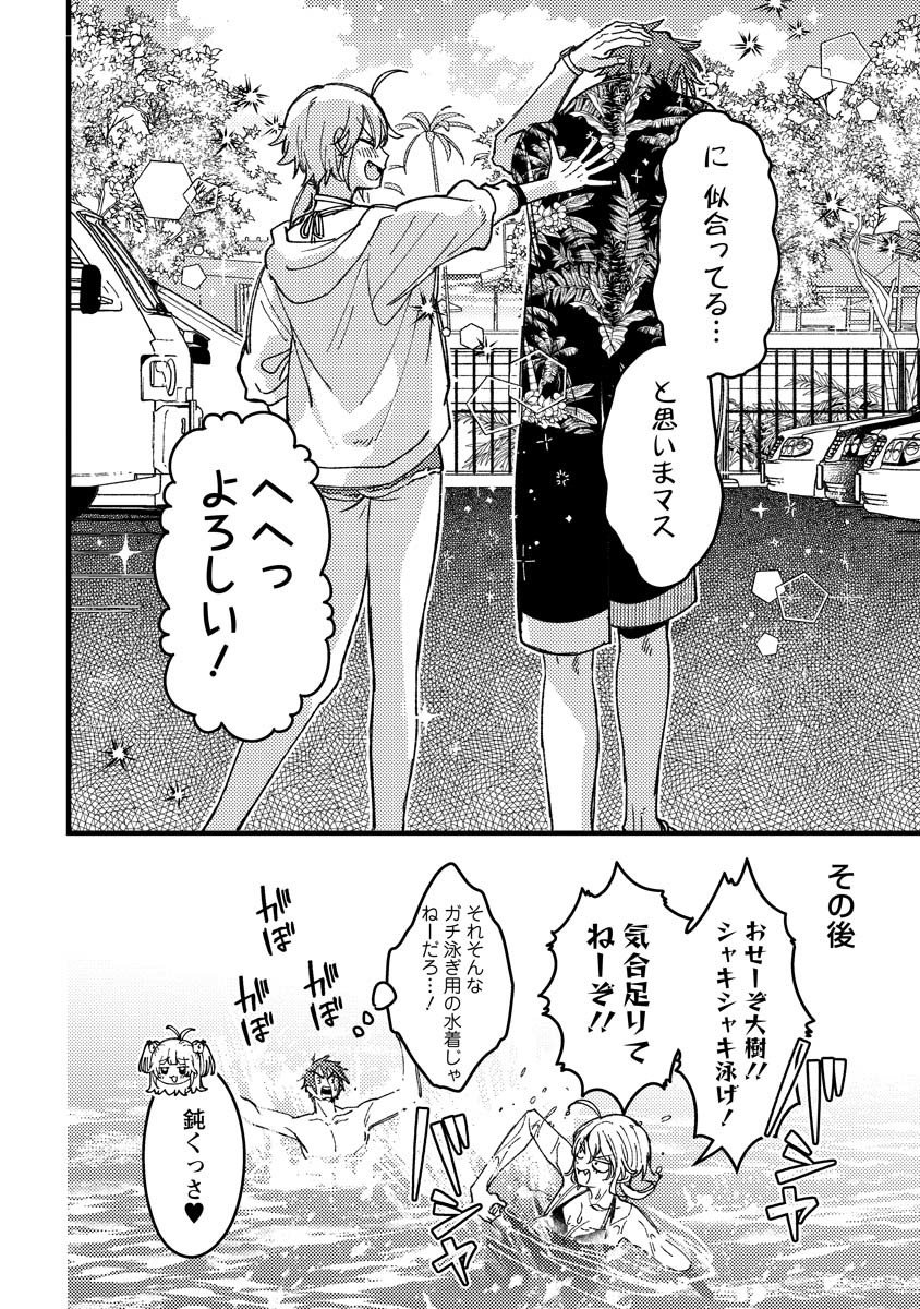 若葉ちゃんはわからせたい Chap 17 - Next Chap 18