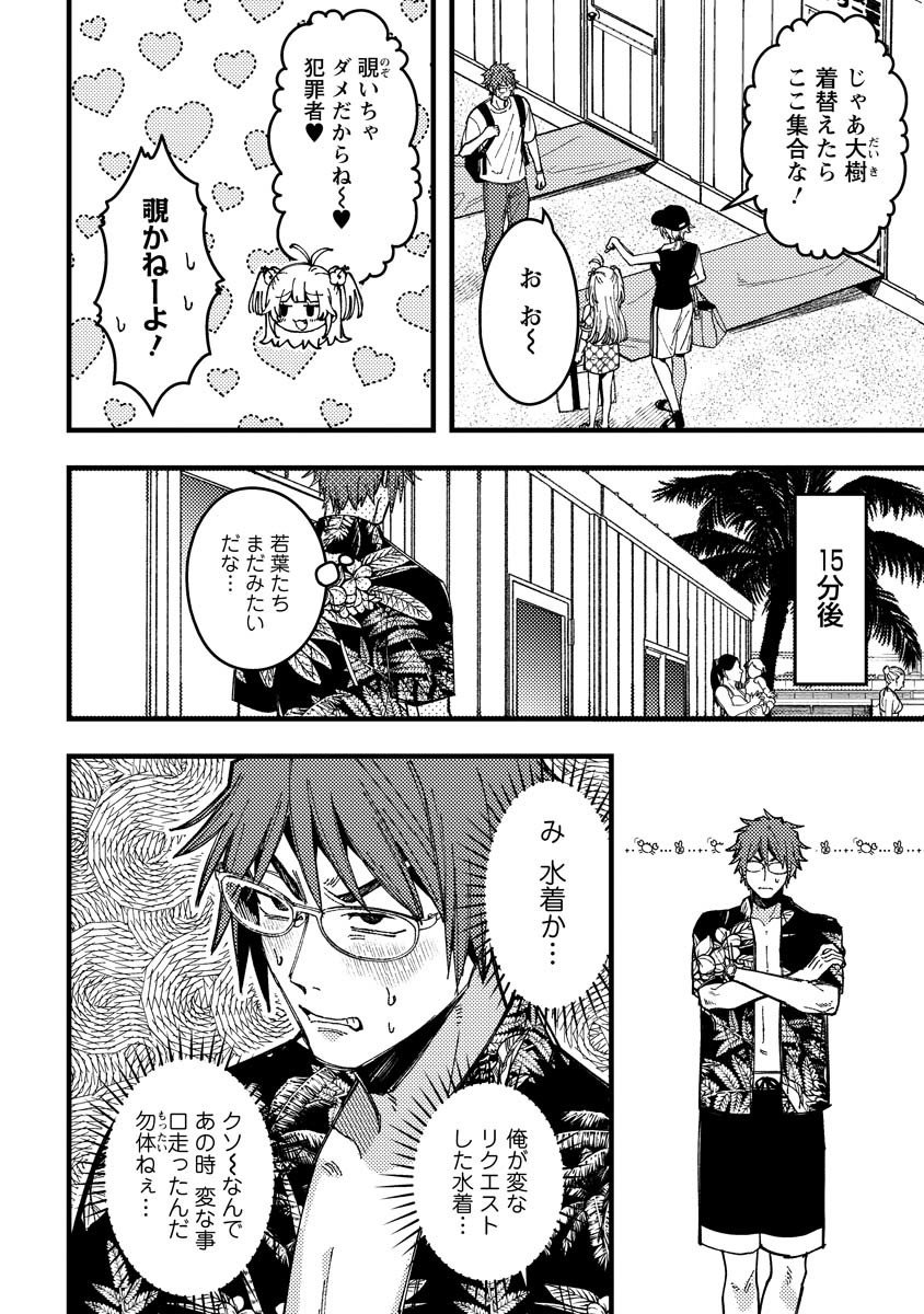 若葉ちゃんはわからせたい Chap 17 - Next Chap 18