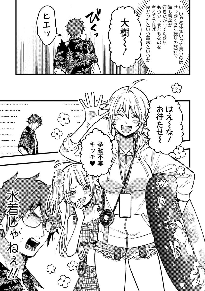 若葉ちゃんはわからせたい Chap 17 - Next Chap 18