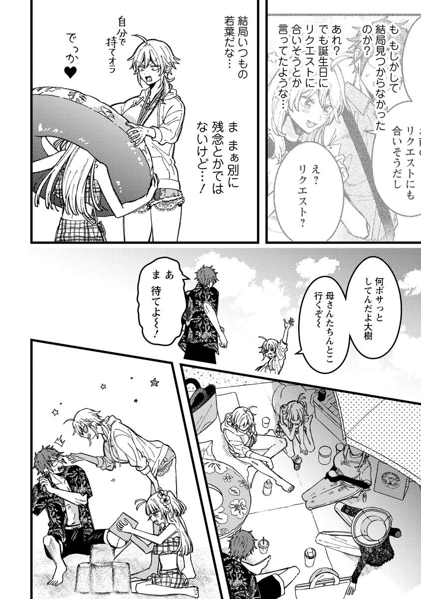 若葉ちゃんはわからせたい Chap 17 - Next Chap 18