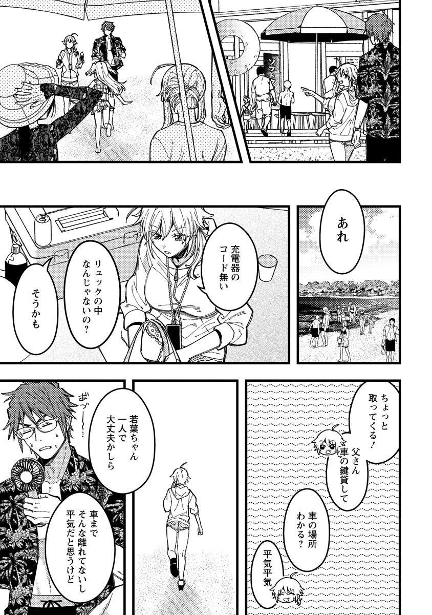 若葉ちゃんはわからせたい Chap 17 - Next Chap 18