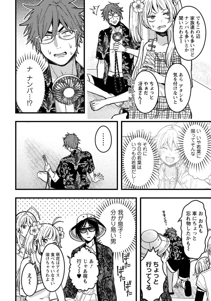 若葉ちゃんはわからせたい Chap 17 - Next Chap 18