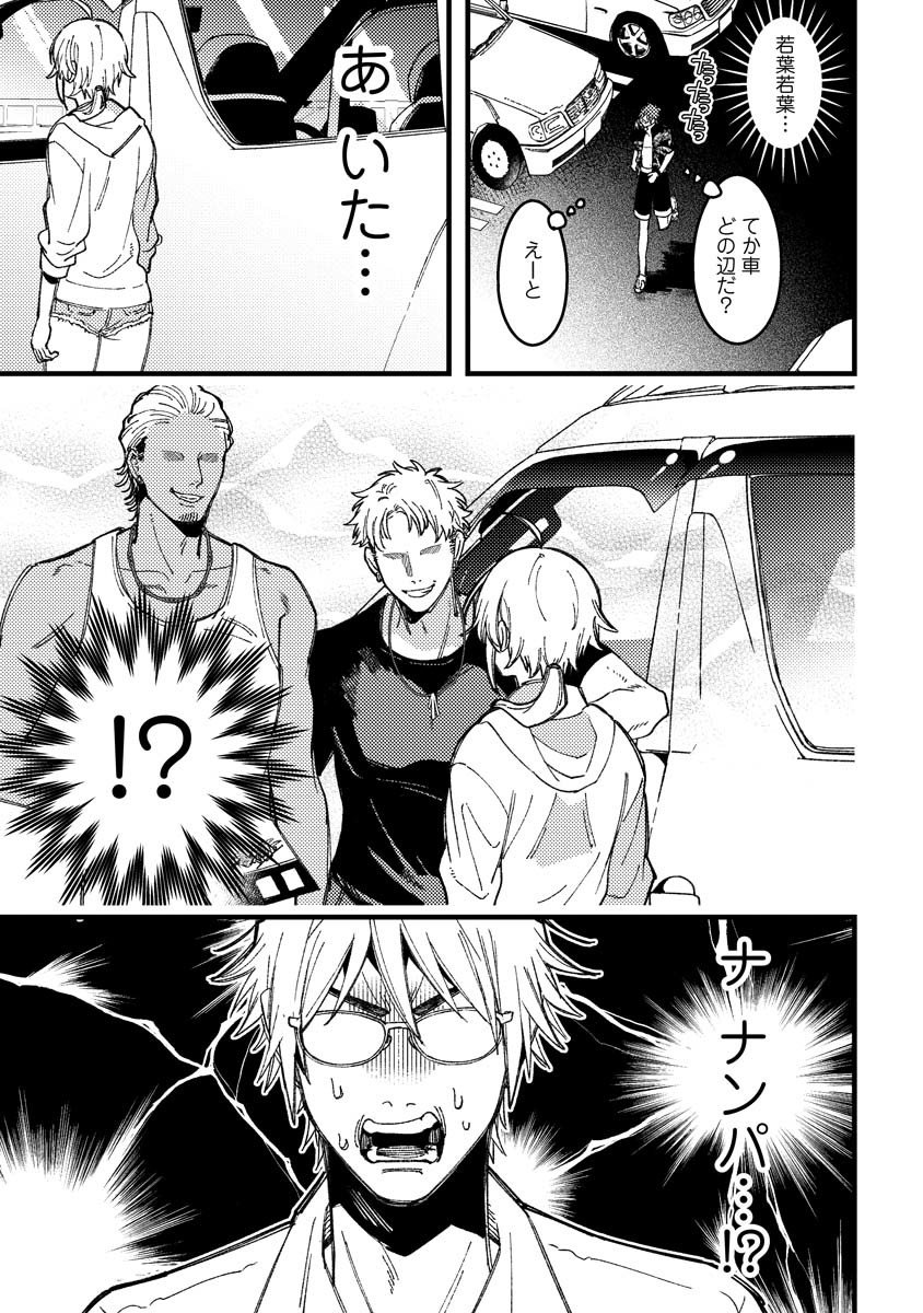 若葉ちゃんはわからせたい Chap 17 - Next Chap 18