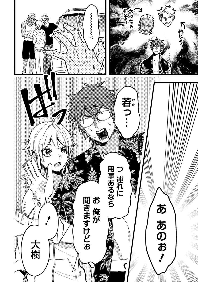 若葉ちゃんはわからせたい Chap 17 - Next Chap 18